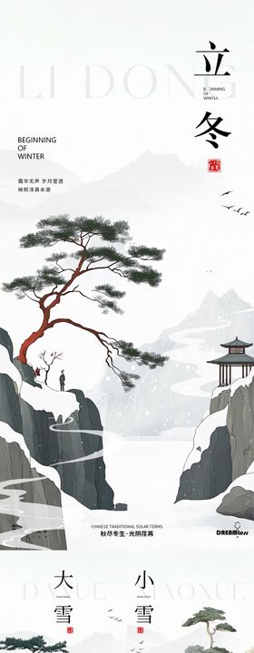 小雪大雪中式山水插画海报