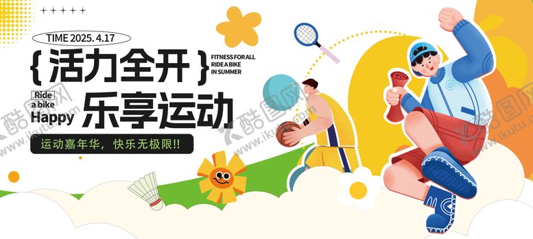 编号：21261811061313168064【酷图网】源文件下载-运动背景板