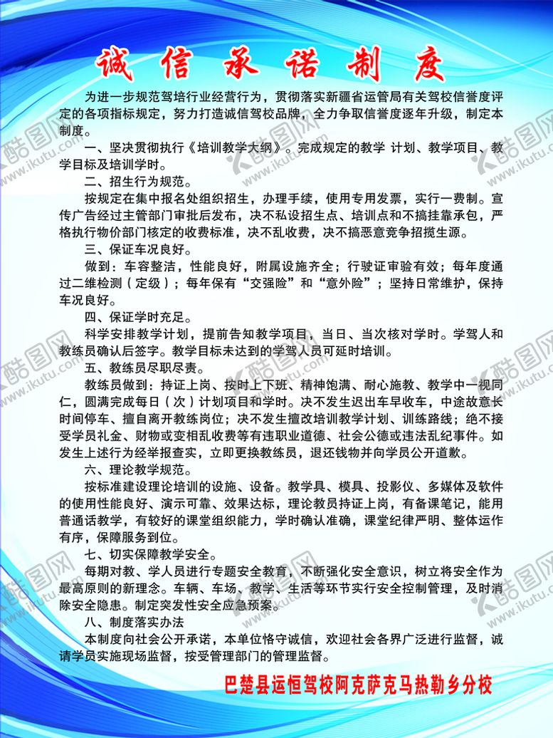 编号：65617710162048198105【酷图网】源文件下载-诚信承诺制度