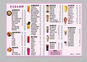 奶茶菜单果汁广告价格表