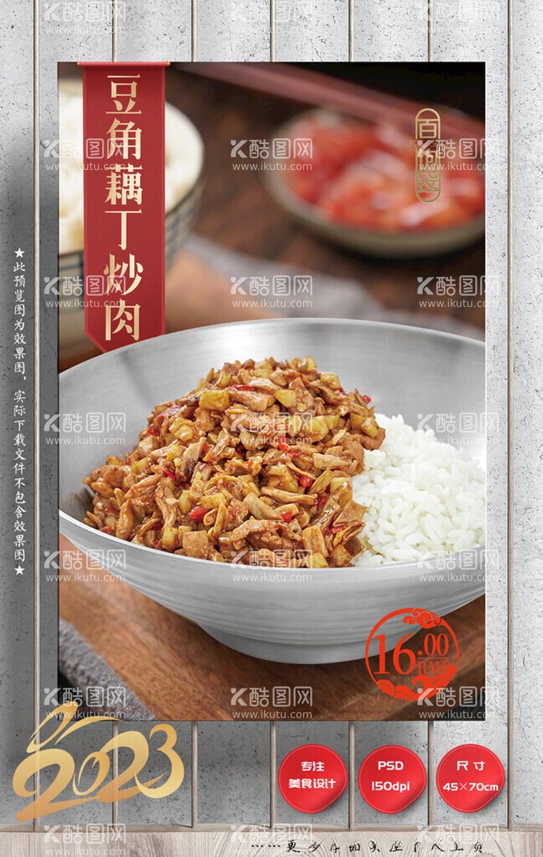 编号：86174112010848415777【酷图网】源文件下载-酸豆角炒肉藕丁炒肉