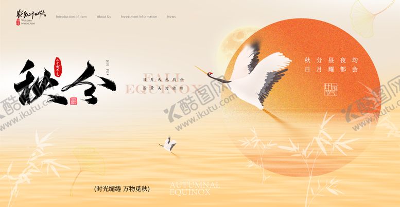 编号：44745310112136099689【酷图网】源文件下载-秋分海报