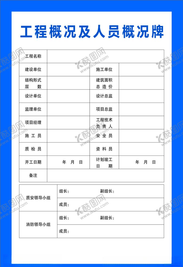 编号：98428905141653542838【酷图网】源文件下载-工地施工牌