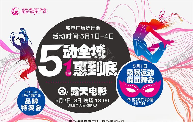 编号：29905005100225344489【酷图网】源文件下载-5动全城1惠到底五一商场活动
