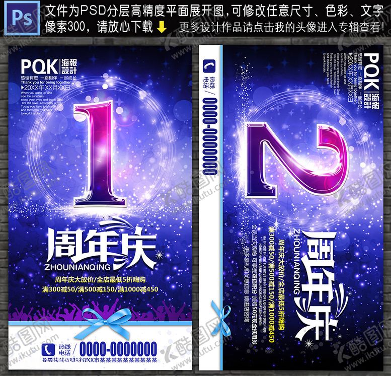 编号：32123510041252135986【酷图网】源文件下载-周年庆海报