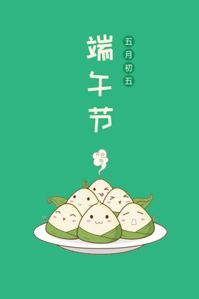 端午节海报
