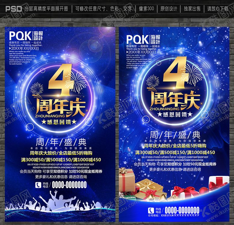 编号：37917906260043247229【酷图网】源文件下载-4周年