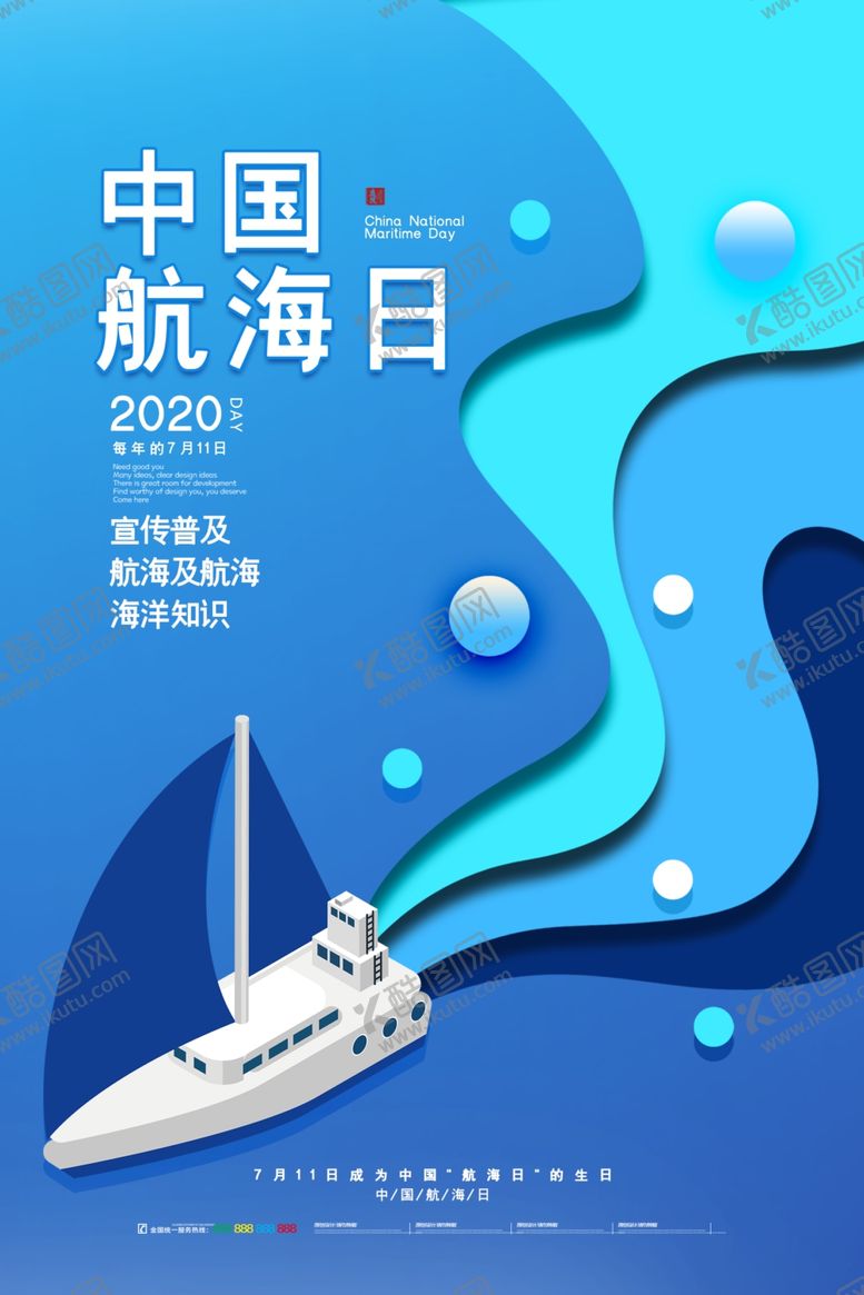 编号：39721309212346029007【酷图网】源文件下载-航海日