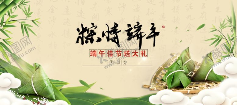 编号：55463909230425437002【酷图网】源文件下载-端午节优惠券