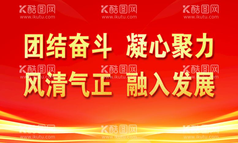 编号：87093409231022109374【酷图网】源文件下载-企业标语