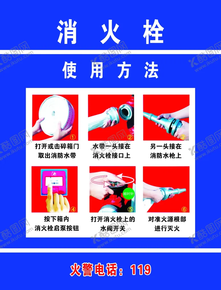 编号：36479003312048429468【酷图网】源文件下载-消火栓使用方法