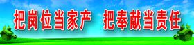 标语企业精神管理挂图会议背景岗位