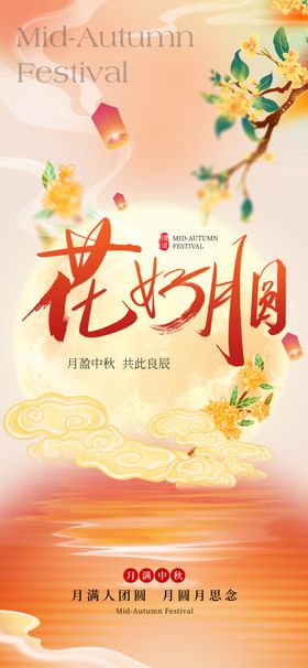 中秋节地产海报灯笼兔子团圆