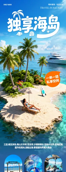 海南三亚蜈支洲岛森林公园独享海岛