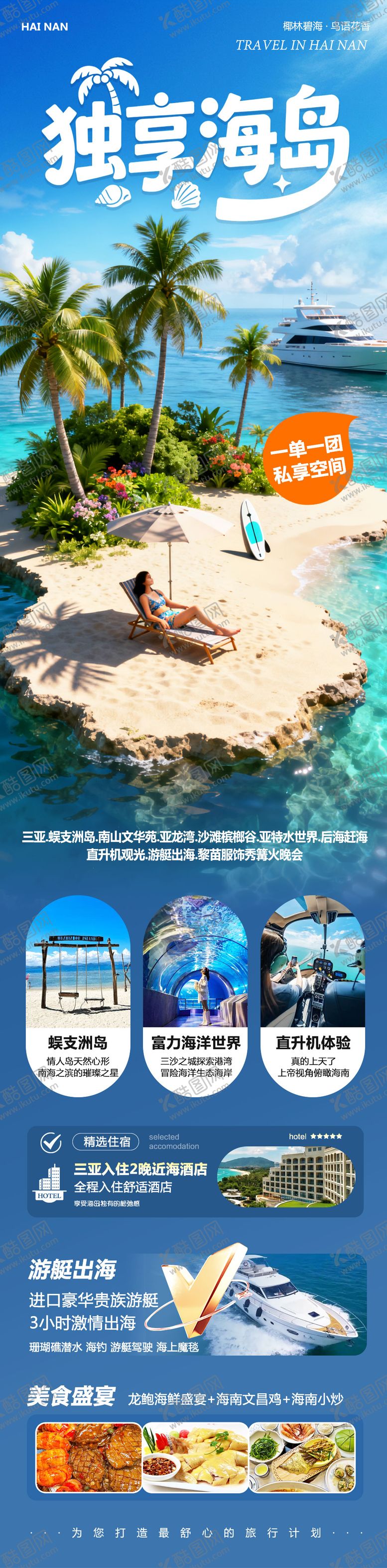 编号：57815511191637531023【酷图网】源文件下载-海南三亚蜈支洲岛森林公园独享海岛