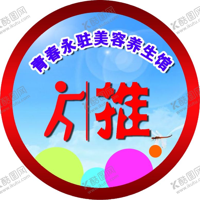 编号：53228207040300225809【酷图网】源文件下载-推拉图
