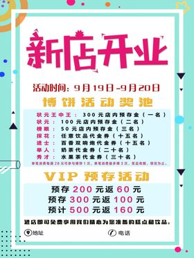 新店开业中秋博饼海报