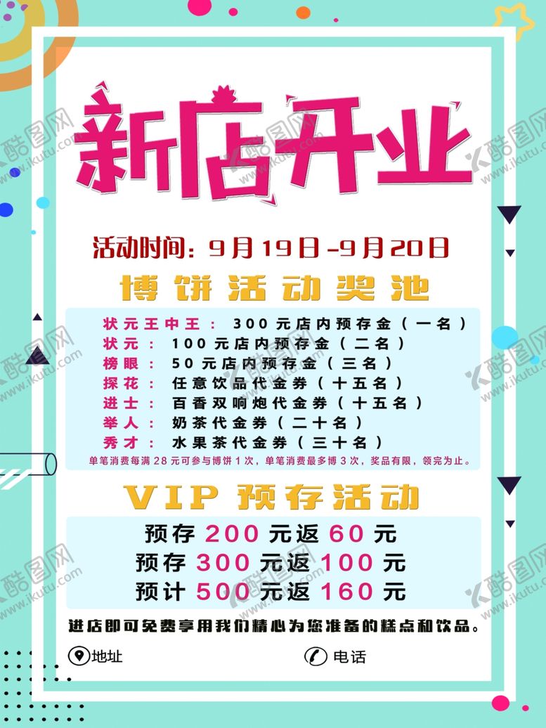 编号：37885706300630049285【酷图网】源文件下载-新店开业中秋博饼海报