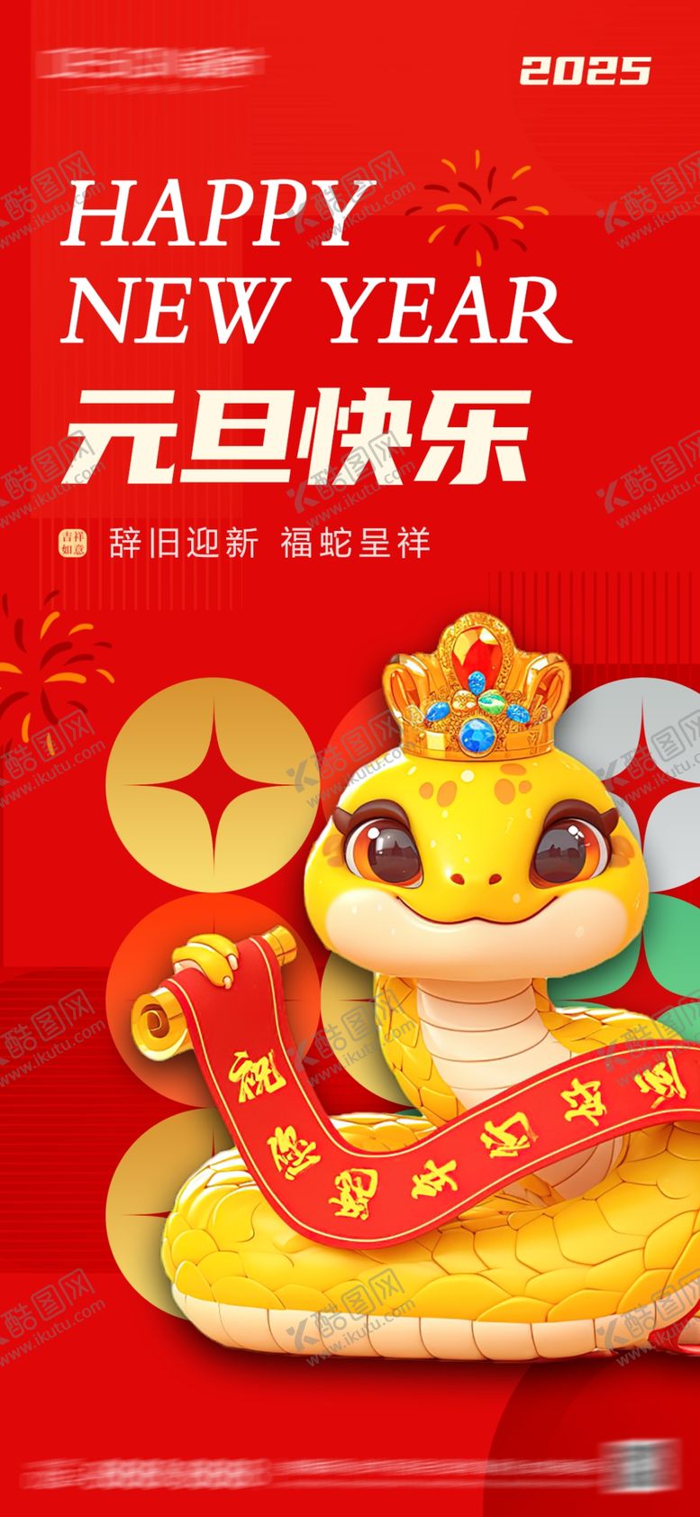 编号：65865301170250491966【酷图网】源文件下载-元旦节