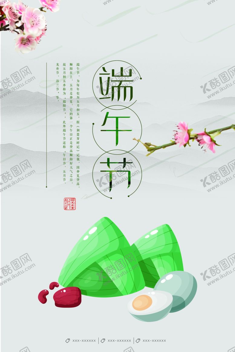 编号：24206607030614398508【酷图网】源文件下载-端午节海报