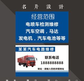 货车名片卡车