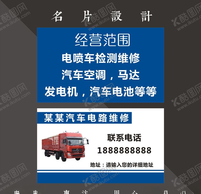 编号：66894507031821029302【酷图网】源文件下载-卡车名片