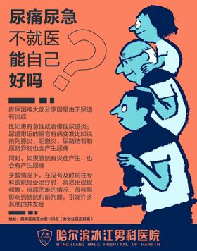 男科常识