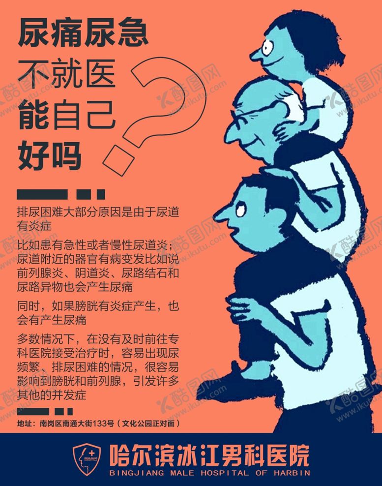 编号：64080405150125297510【酷图网】源文件下载-男科常识