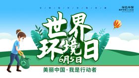 世界环境日