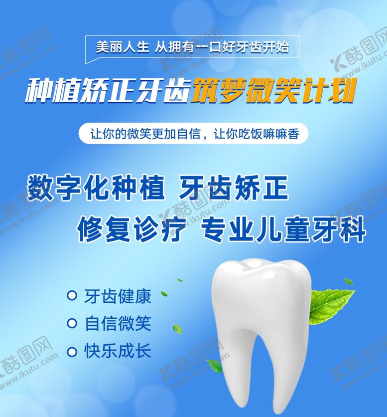 编号：61743901181749317228【酷图网】源文件下载-种植矫正牙齿