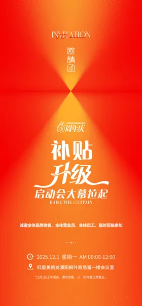 啤酒节启动会邀请函海报