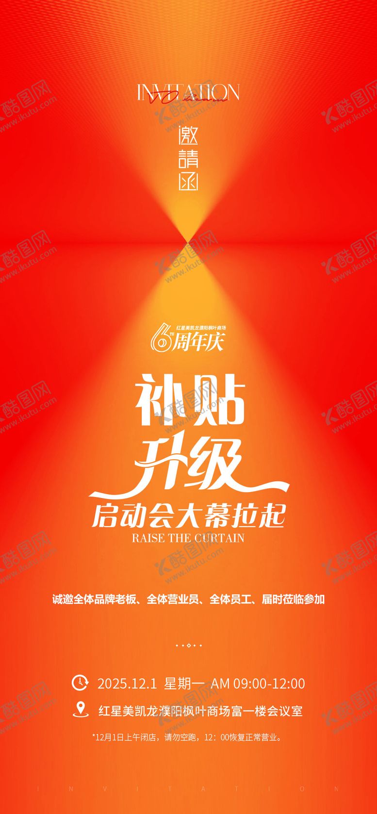 编号：89766910222226304116【酷图网】源文件下载-启动会邀请函