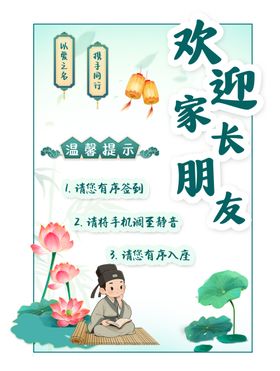 欢迎家长朋友们