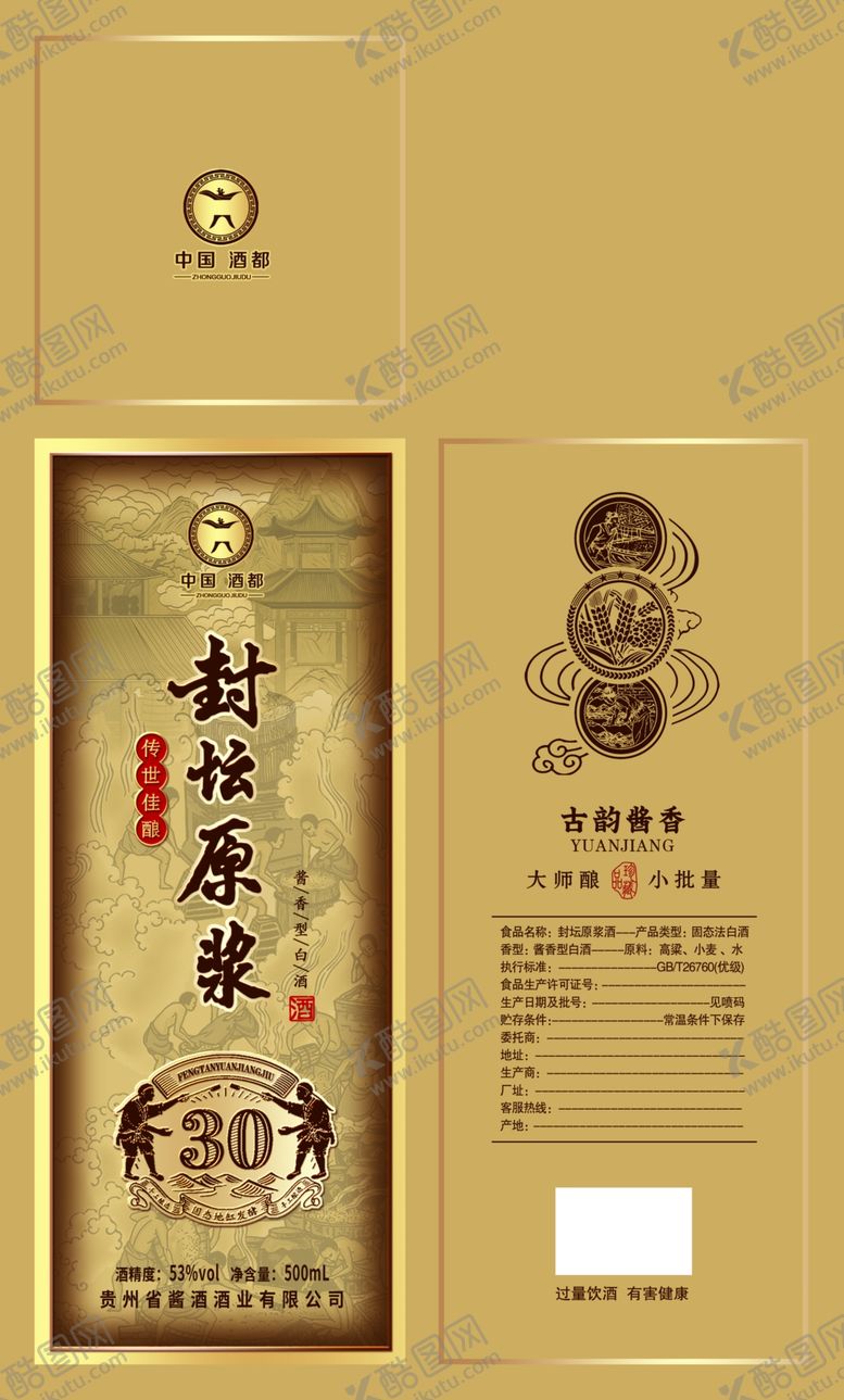 编号：24206504021853475867【酷图网】源文件下载-封坛原浆酒盒