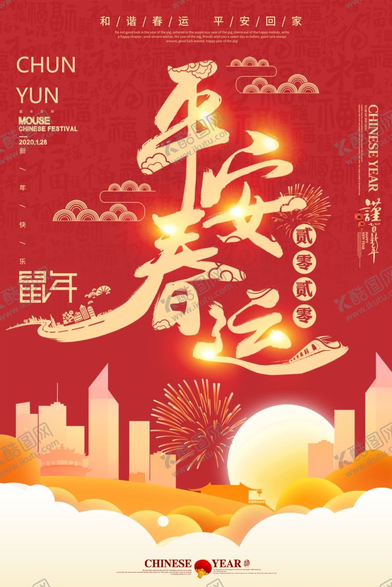 编号：65146010082237381230【酷图网】源文件下载-回家过年春节海报