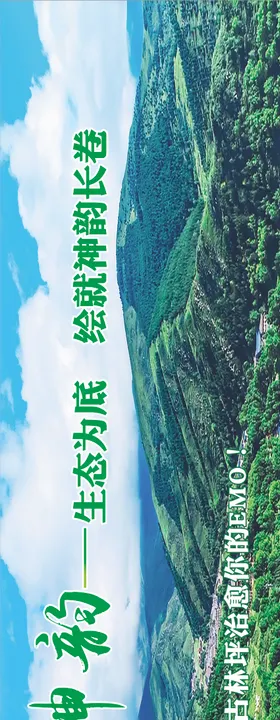 景区宣传长图海报