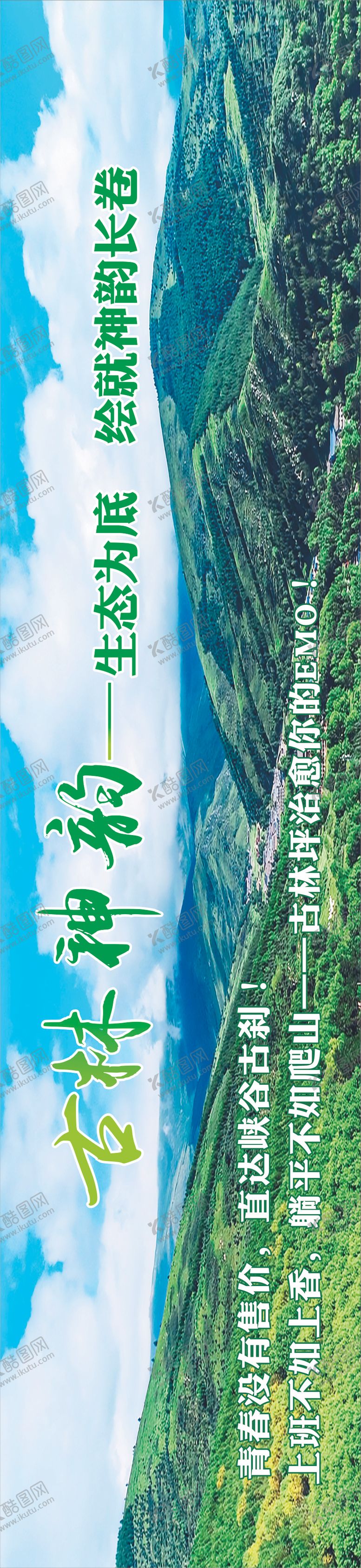 编号：47644410240404535790【酷图网】源文件下载-景区宣传长图海报