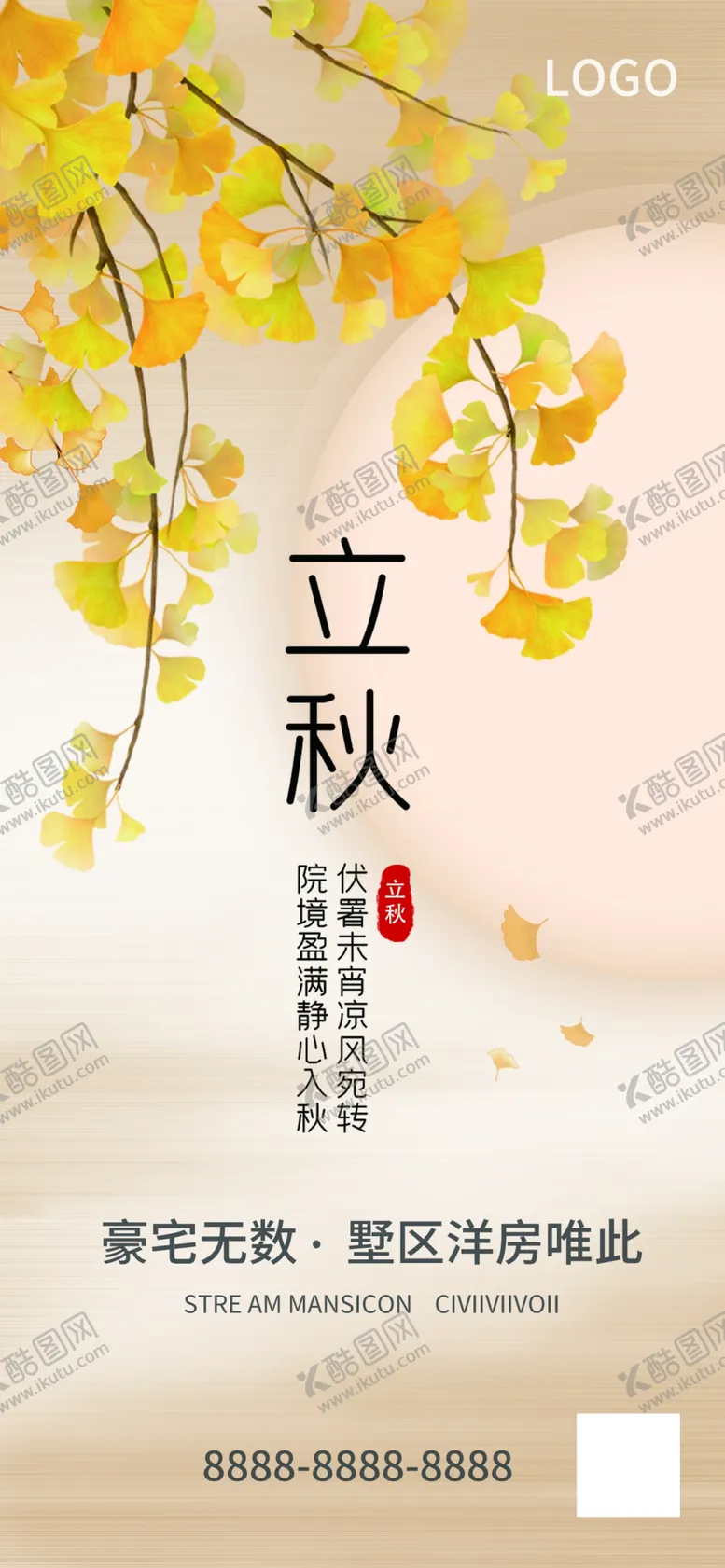 编号：18602309281954129012【酷图网】源文件下载-立秋