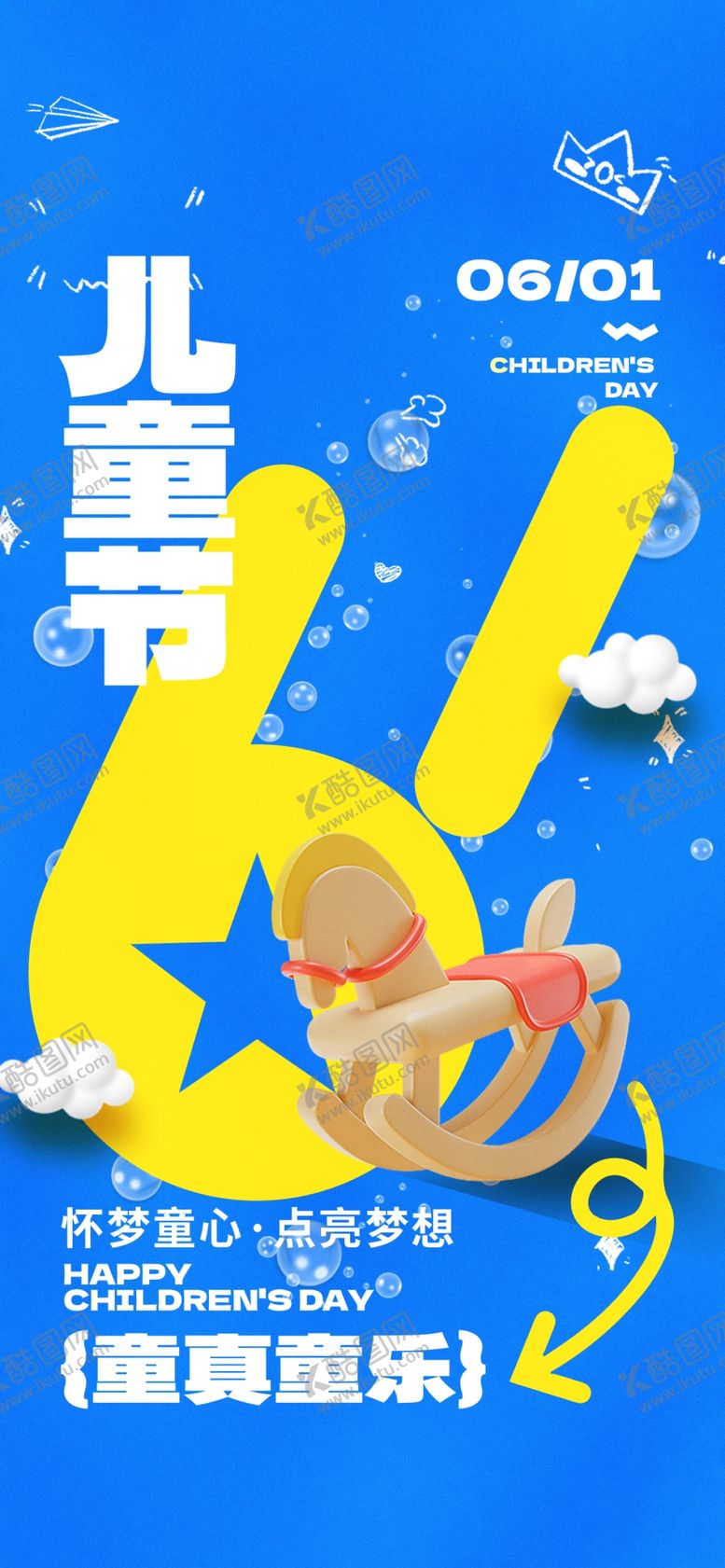 编号：20746502130737543503【酷图网】源文件下载-儿童商业计
