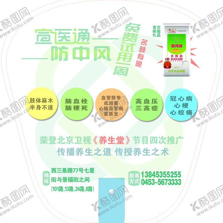 编号：75302110071620537059【酷图网】源文件下载-扇子 扇形 广告 推广 平面