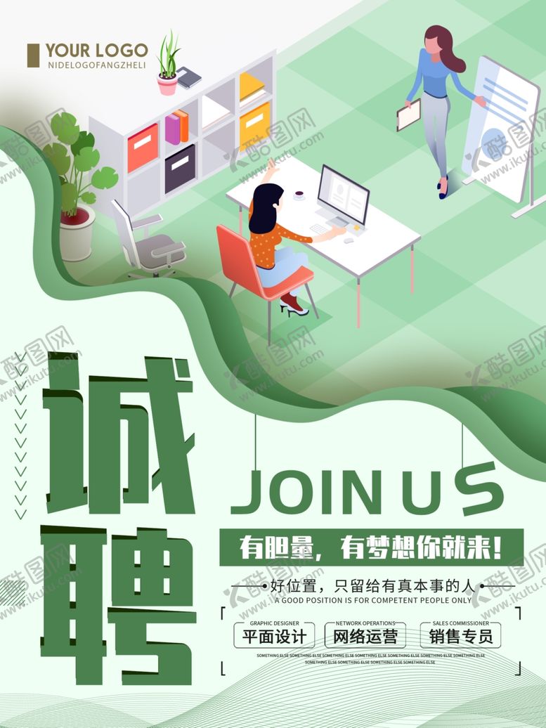 编号：35400510191739482952【酷图网】源文件下载-招聘海报