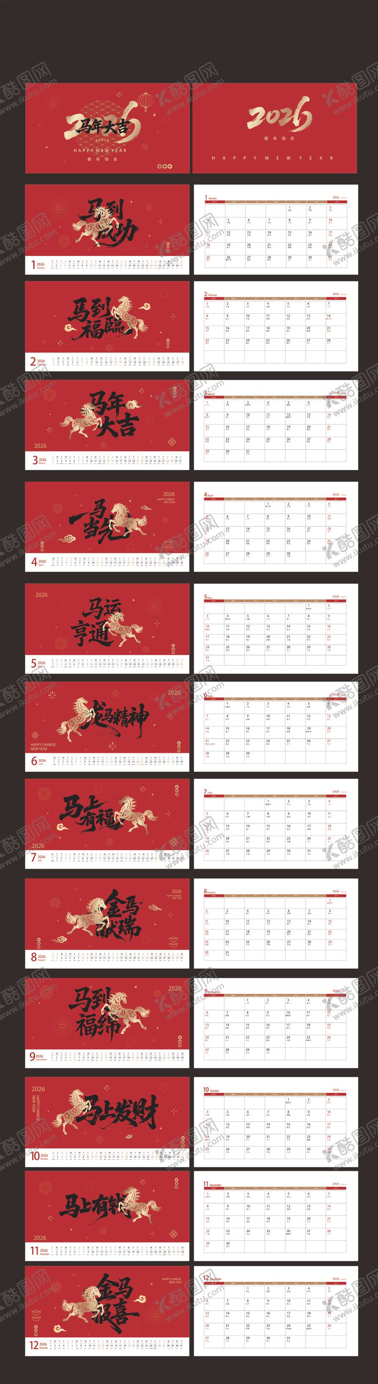 编号：17870511251247538773【酷图网】源文件下载-马年2026台历设计