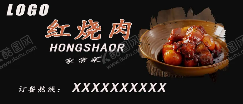 编号：89015409180207017814【酷图网】源文件下载-红烧肉