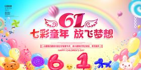 六一儿童节文艺汇演背景展板