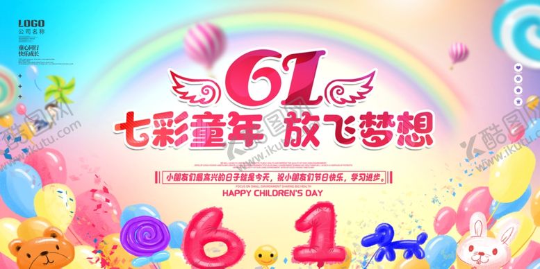 编号：92203910270358103396【酷图网】源文件下载-六一儿童节文艺汇演背景展板