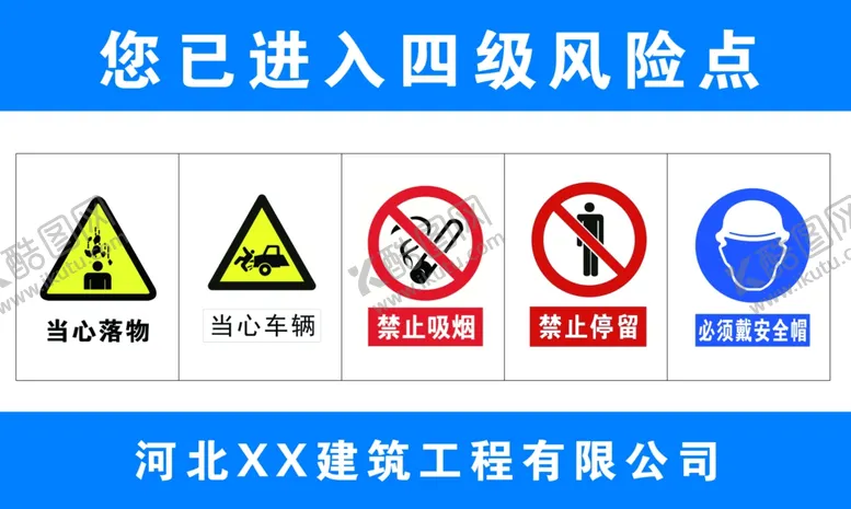 编号：87341204061350166393【酷图网】源文件下载-工地四级风险点