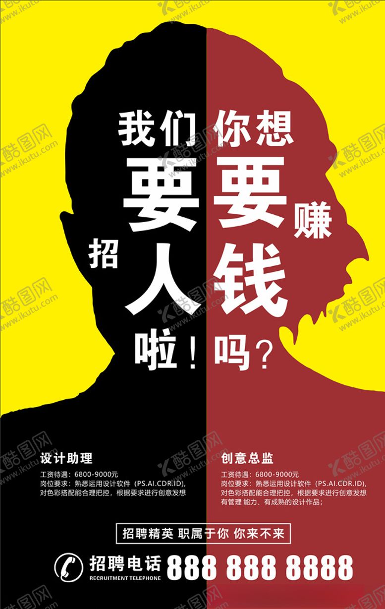 编号：51072910101039237302【酷图网】源文件下载-招聘