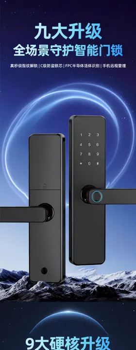 科技智能门锁电商详情页