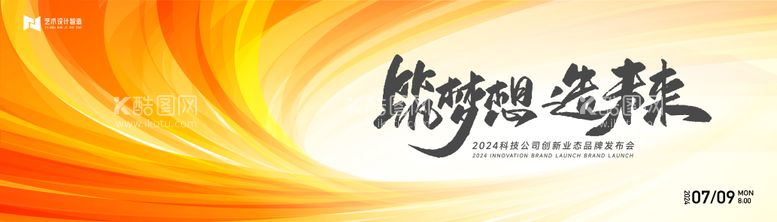 编号：96225811300422061891【酷图网】源文件下载-发布会展板