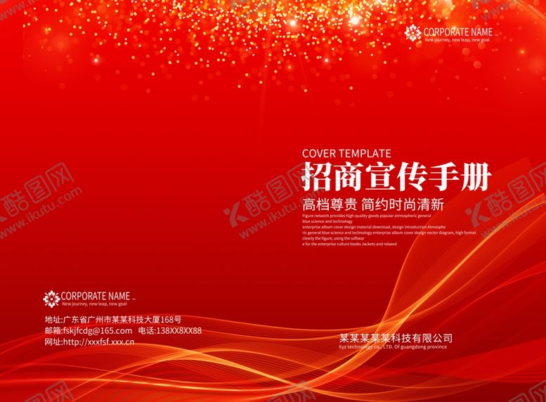 编号：98792001281102165977【酷图网】源文件下载-红色画册封面